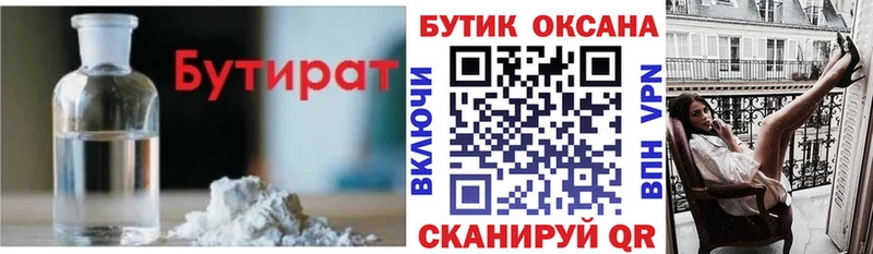 Бутират Butirat Елизово